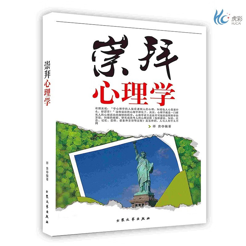【按需印刷】崇拜心理学 北京百读信息技术有限公司