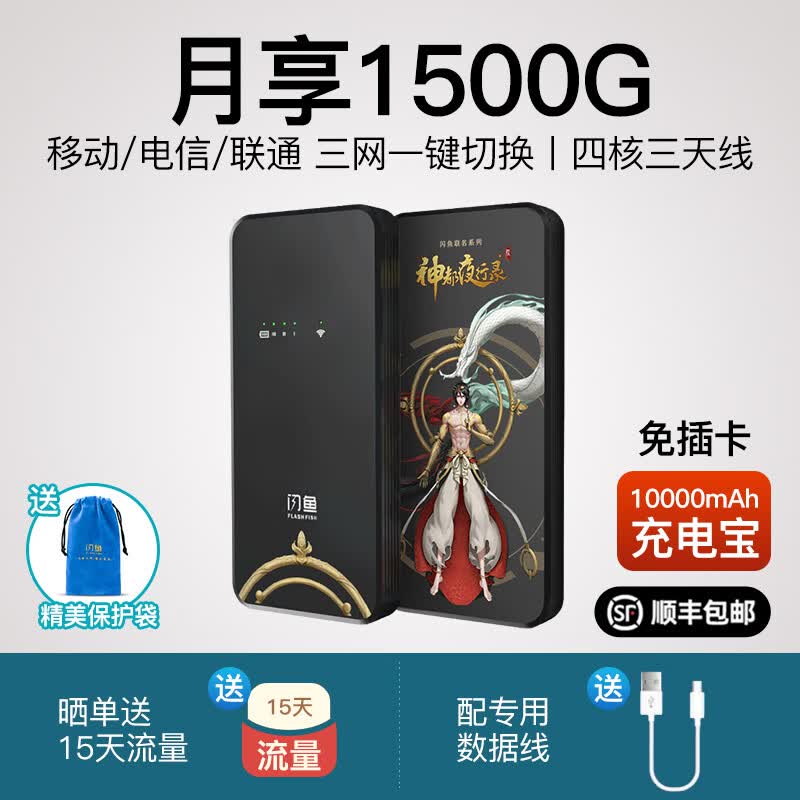 闪鱼（FLASH FISH） 闪鱼移动随身wifi免插卡4g路由器无限流量车载mifi无线网卡上网宝 Q6-H北纬神都/黑/烛龙【1万毫安充电宝+上网】