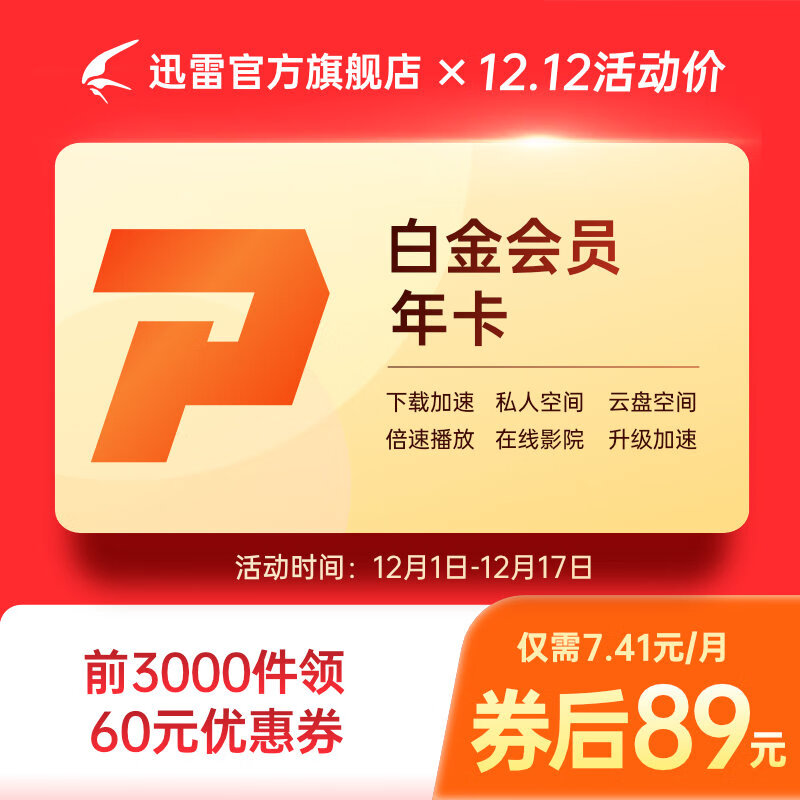 送 300 元津贴礼包:腾讯视频 + 苏宁易购双年卡 128 元(2.3 折)