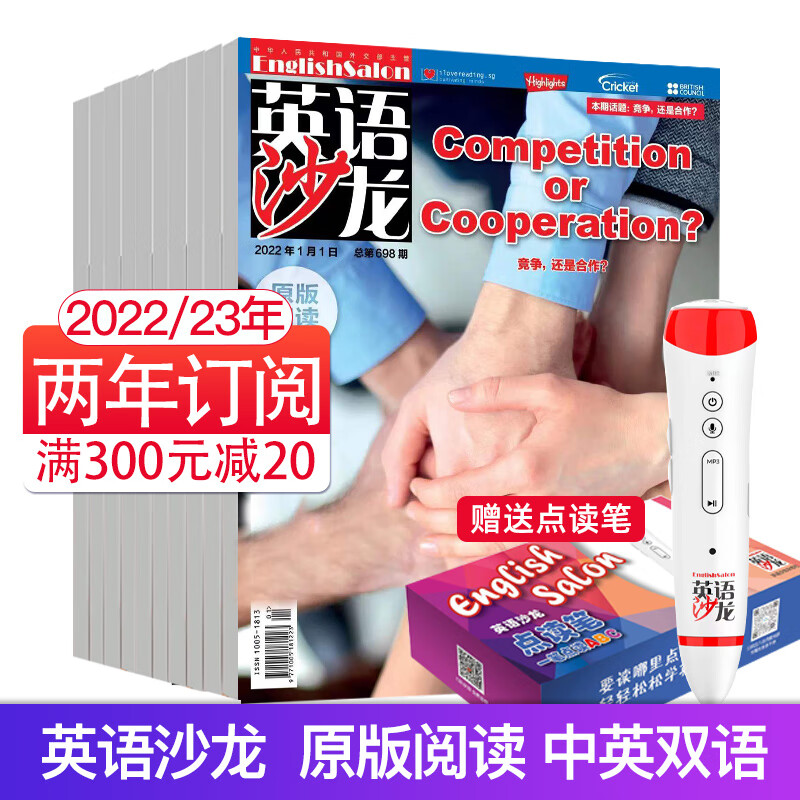 【多期打包】英语沙龙原版阅读少儿版杂志2022/23年 初中高中生双语版英语学习青少年课外阅读 【原版 两年24期订阅送点读笔】2022年1月起订