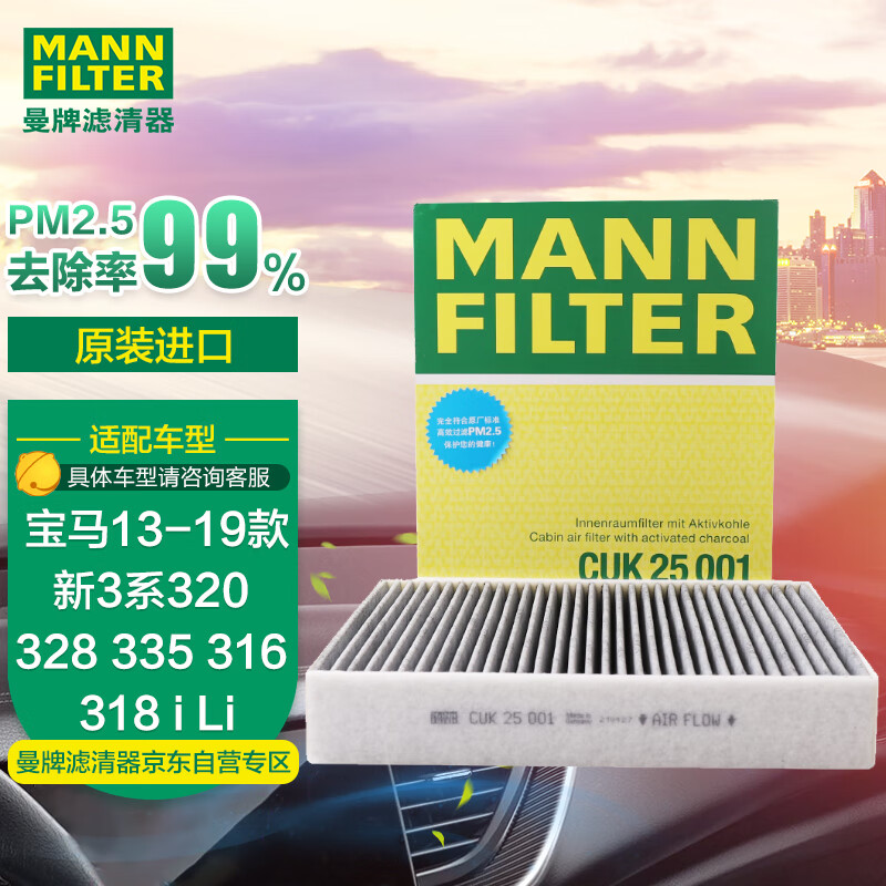 体验说说感受曼牌CUK25001活性炭空调滤芯真的好不？半年使用感受曝光