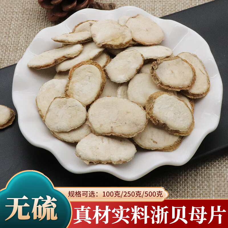 北京同仁品质浙贝母片中药材500克贝母片浙贝切片象贝珠贝片原材料
