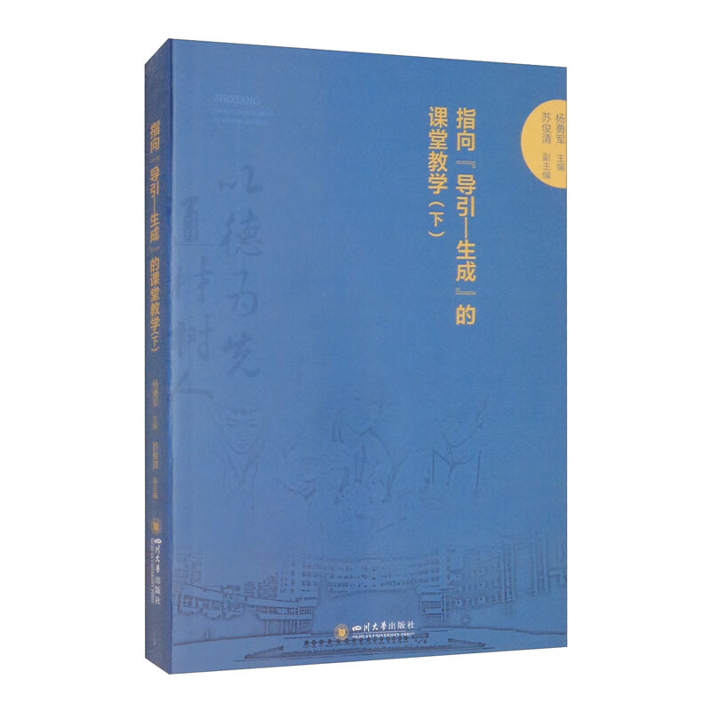 指向“导引—生成”的课堂教学（下）