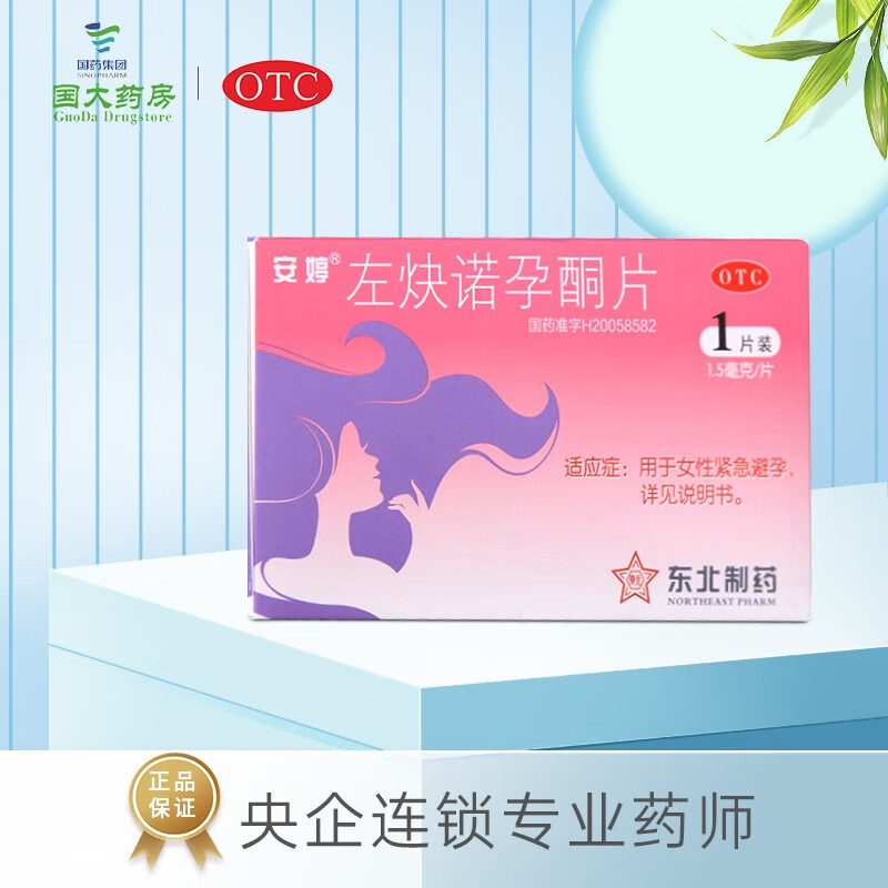 安婷 左炔诺孕酮片1.5mg*1片/盒 女性紧急避孕药 1盒装