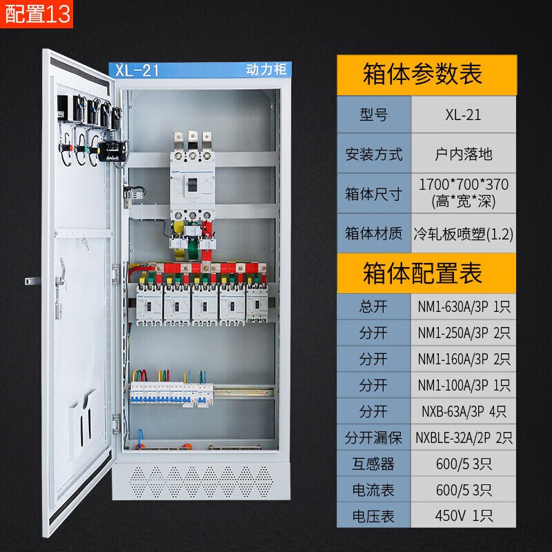 xl-2动力柜低压配电开关柜进线柜出线柜ggd成套配电箱控制箱定制 配置
