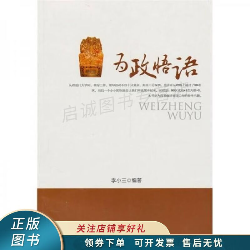为政悟语