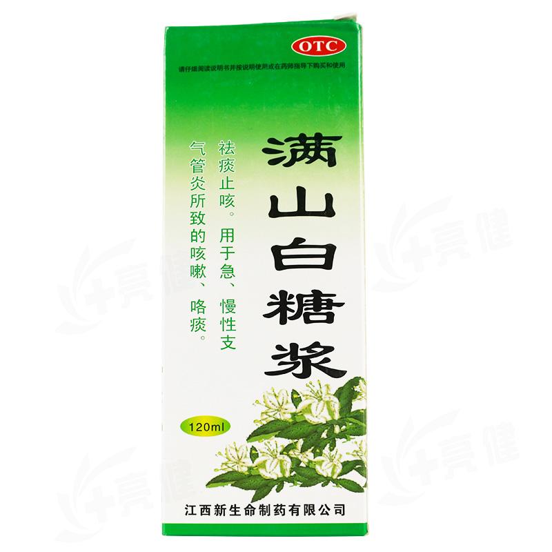 满山白糖浆 120ml/盒