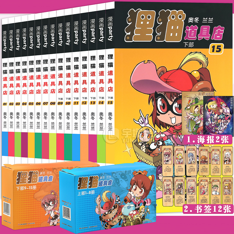 狸猫道具店漫画 1-15册漫画 全套共1