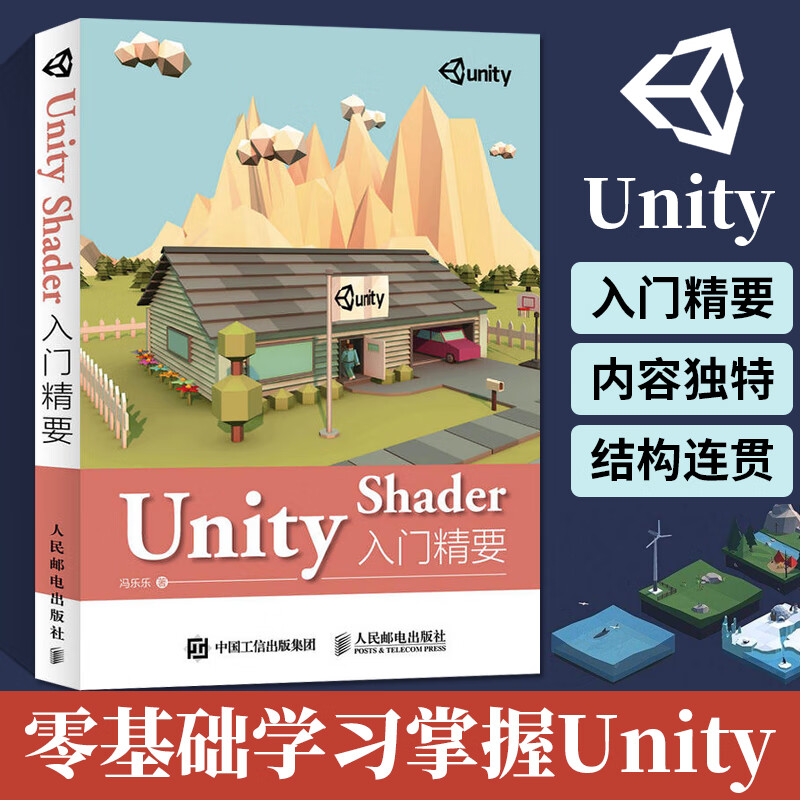 unity shader入门精要 3d游戏开发3d游戏视频渲染技术教程书 游戏开发