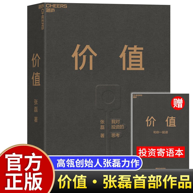 我对投资的思考 高瓴创始人张磊首部力作 单本:价值 张磊》_【电子书