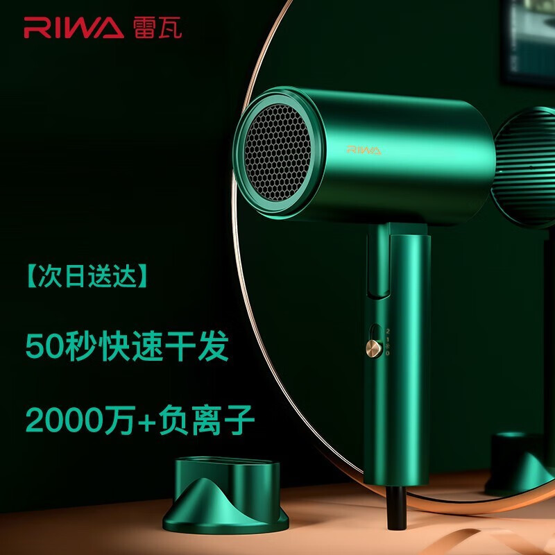 雷瓦(RIWA)电吹风机家用千万级负离子大风量速干2200W大功率便携可折叠冷热风恒温护发酒店宾馆商务沙龙 1600W网红款7305