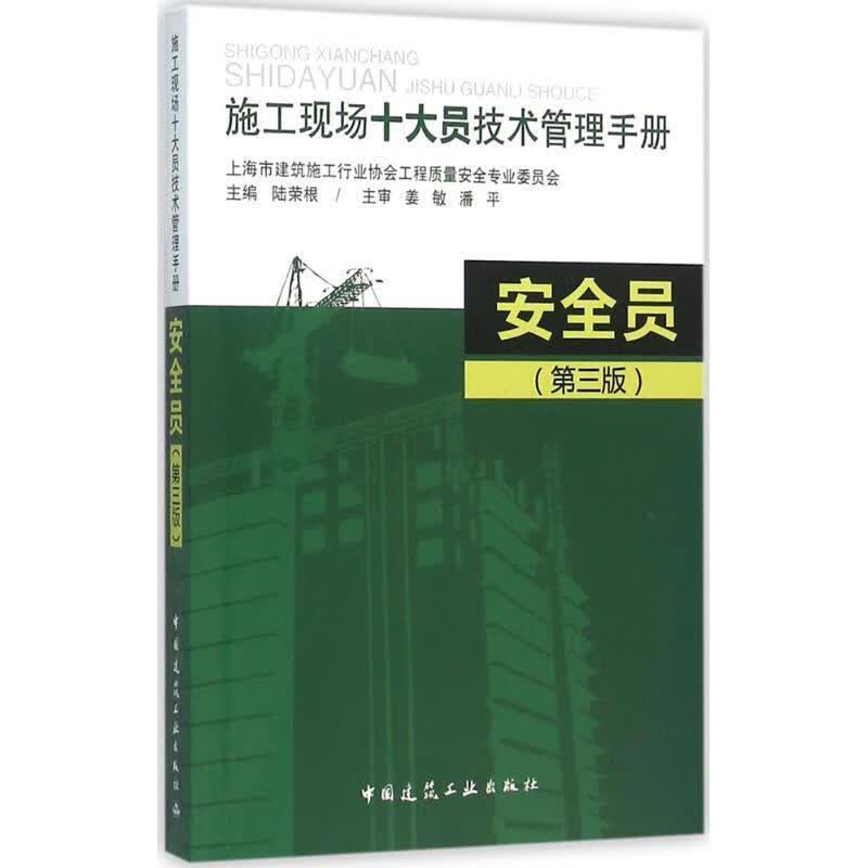 安全员