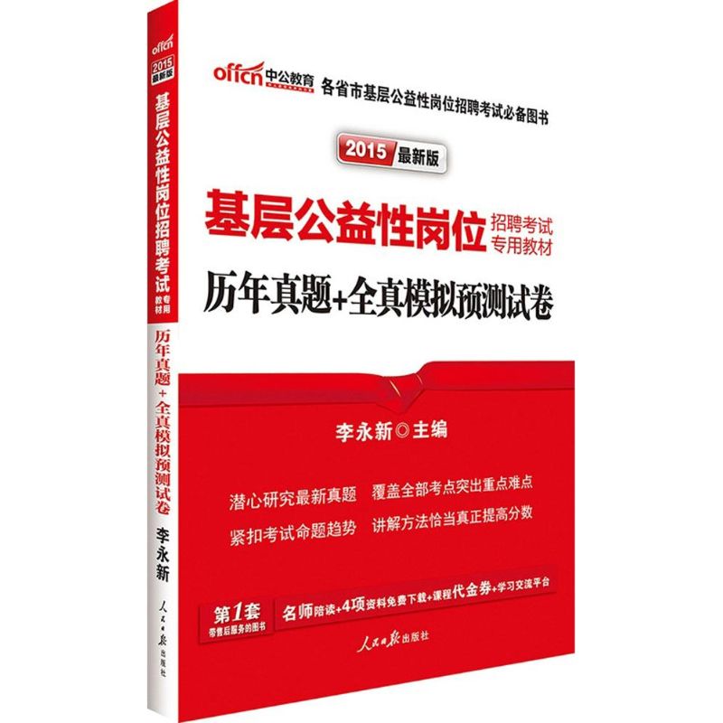历年真题+全真模拟预测试卷(近期新版)