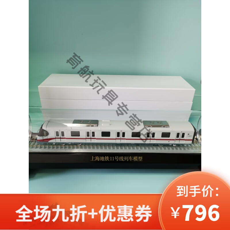 上海地铁11号线模型申通地铁官方发售限量4000辆含证书 复刻版 11