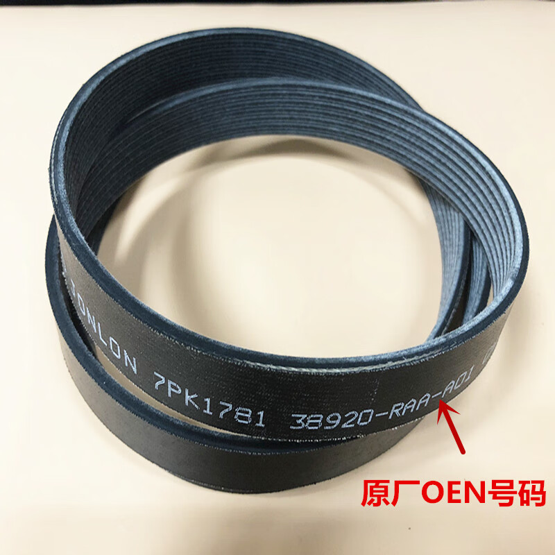 适用于本田七代八代雅阁思域飞度锋范奥德赛crv发电机助力泵皮带定做