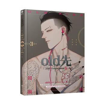 正版 old先2 9787541083303 old先 著