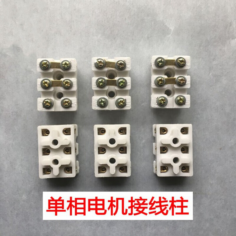 单相交流电动机接线柱单相90接线柱白色接线柱单相电机接线柱(5个)