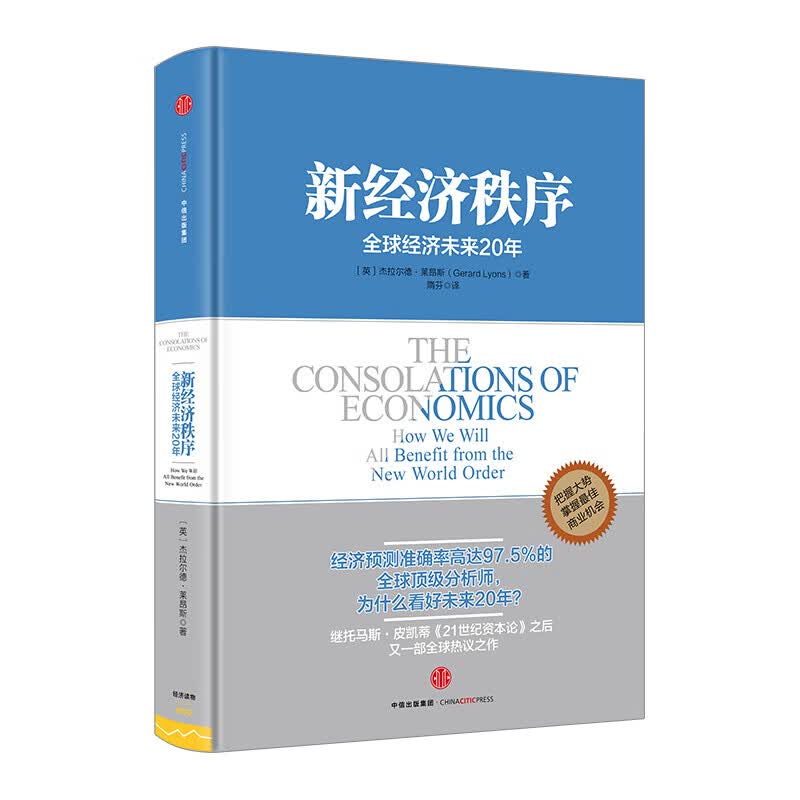 新经济秩序经济未来20年 信睿