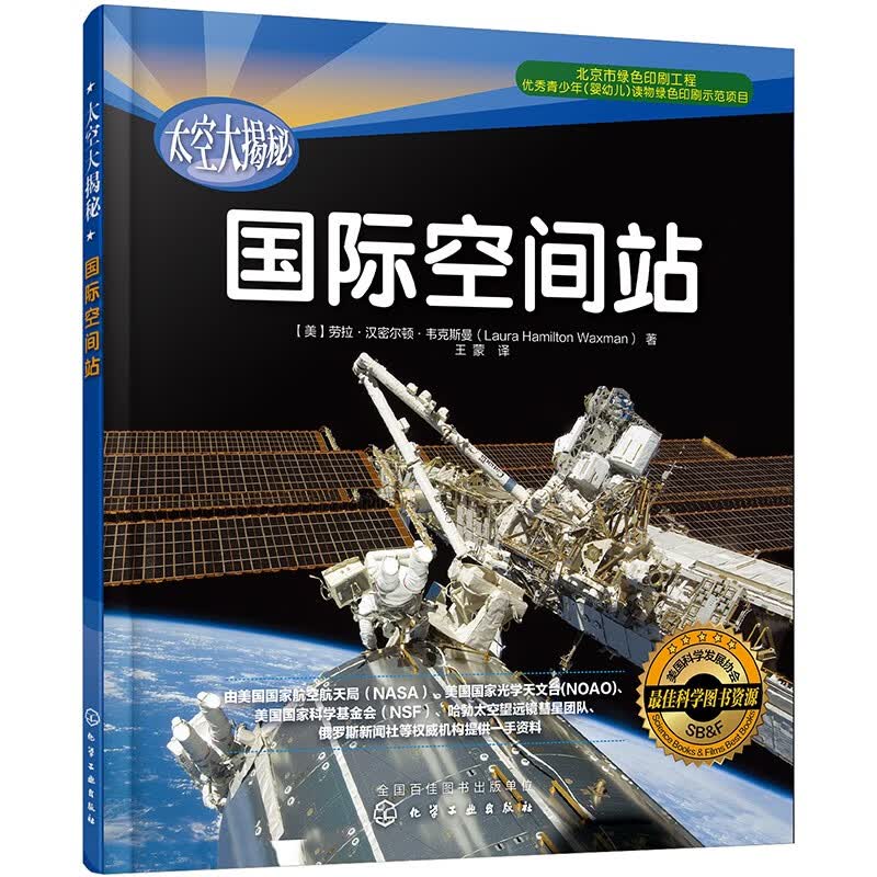 太空大揭秘：身临其境的太空之旅（套装共6册）详情图
