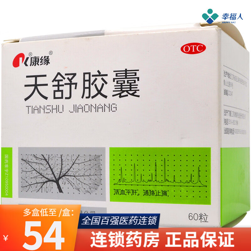 康缘 天舒胶囊 60粒/盒