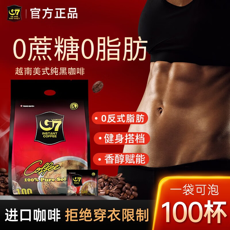 G7美式纯黑咖啡 越南进口速溶咖啡粉100条*2g无蔗糖0脂燃低脂健身怎么样,好用不?