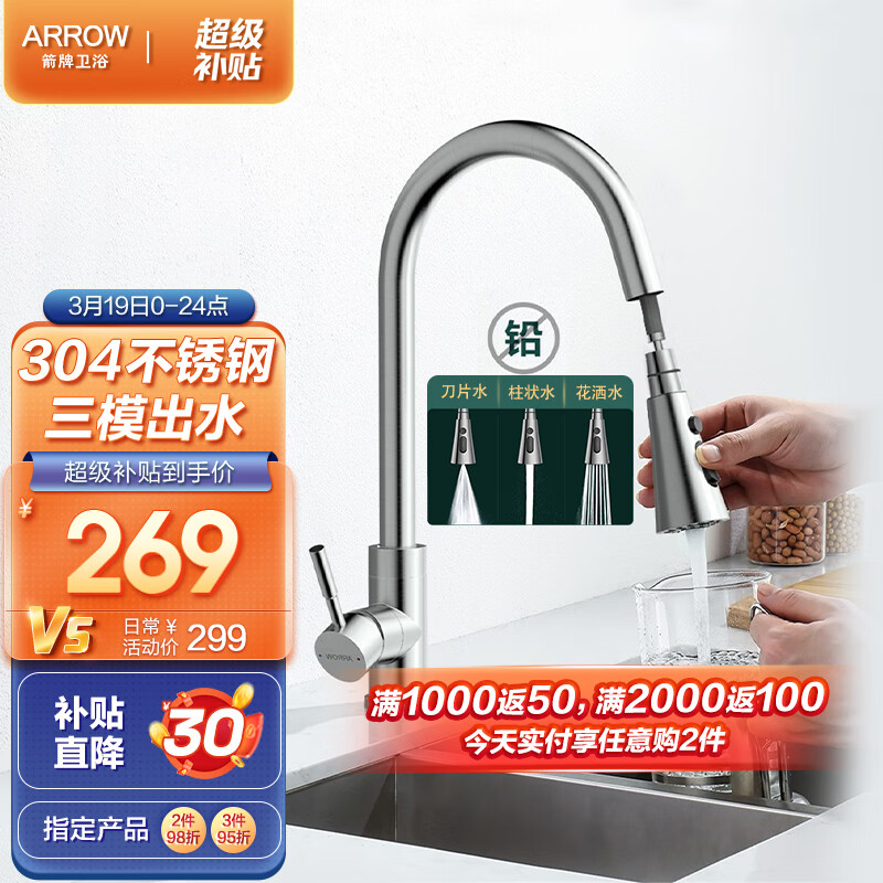 箭牌（ARROW） 厨房冷热抽拉式水龙头304不锈钢洗菜盆水槽防溅水龙头电镀精铜 AE4589（不锈钢抽拉龙头）