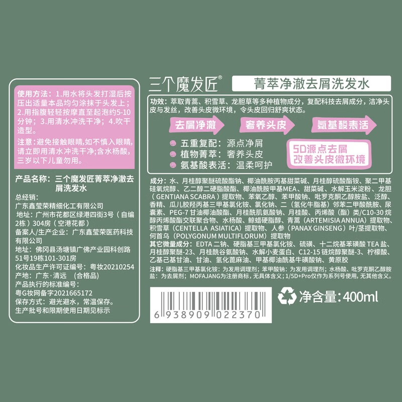 三个魔发匠洗发水去屑舒痒洗发液控油蓬松洗发乳洗护套装清爽洗发露 去屑控油洗发水 400ml*2瓶