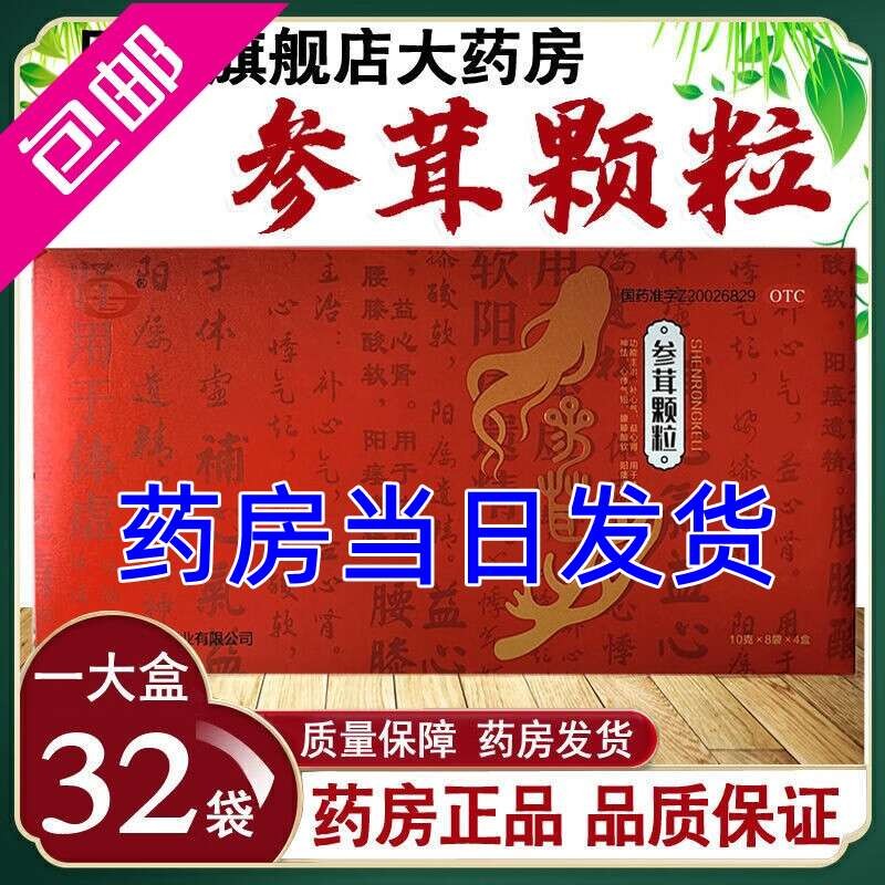 神鹿参茸颗粒药房32袋补气心悸气短腰膝酸软阳痿遗精益心肾yp 1小盒