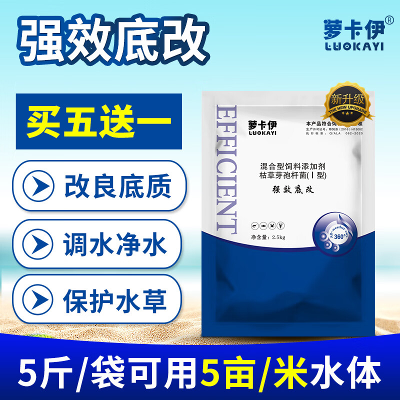 改底生物底改王水产养殖虾蟹鱼塘净水调水增氧除臭剂 强效底改【2.