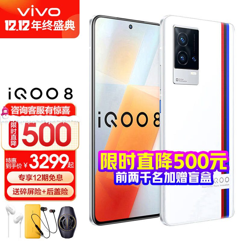 vivo iQOO 8 5G手機驍龍888