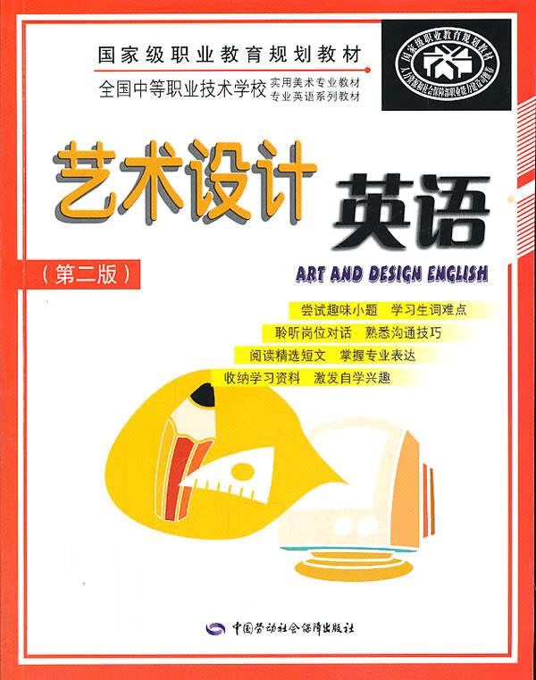 【新华书店】艺术设计英语 许小莉 主编 中国劳动社会保障出版社
