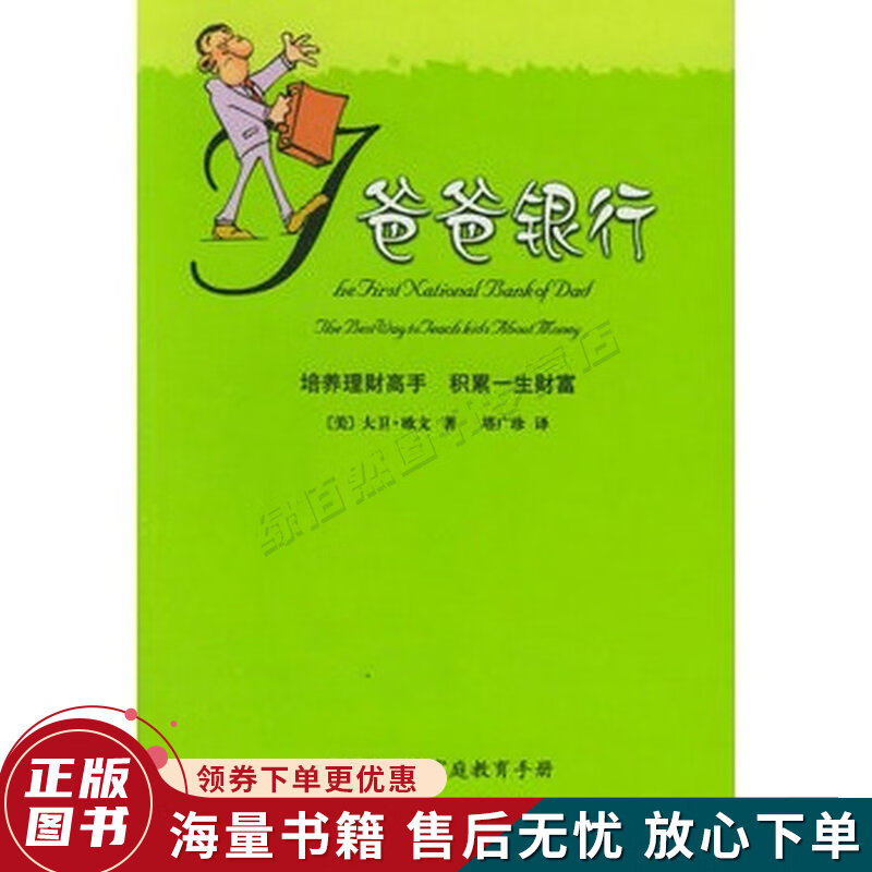 爸爸银行