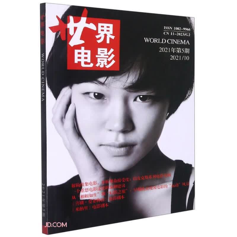 电影(202110双月刊2021年第5期)