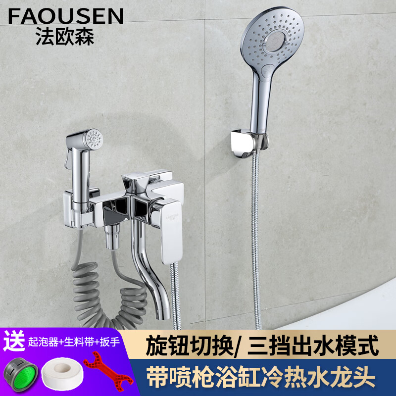 法欧森 黄铜多功能三档龙头 淋浴花洒冷热水龙头 入墙式双孔三出水浴缸三联龙头浴室旋转切换喷枪混水阀 A款：龙头+按键增压三功能手喷套装+喷枪套装