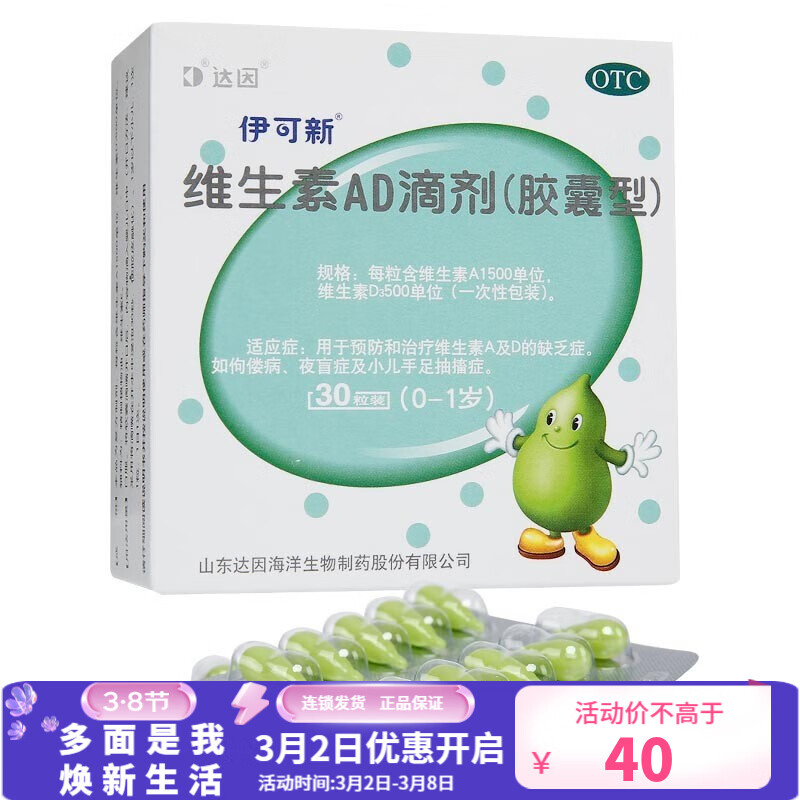 伊可新维生素AD滴剂价格趋势稳步上涨,为宝宝健康护航