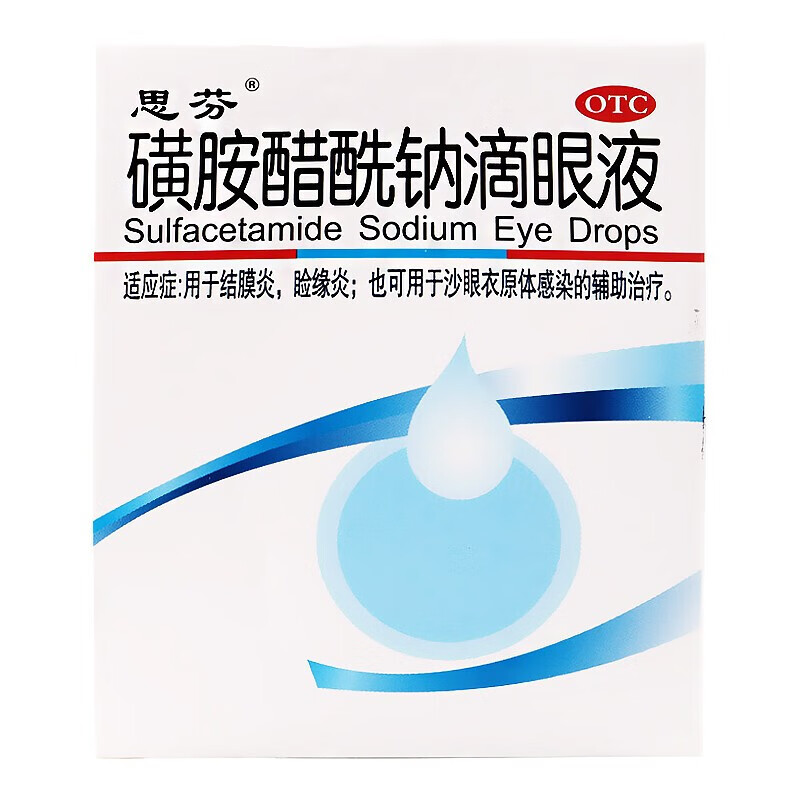 思芬  磺胺醋酰钠滴眼液 8ml 结膜炎睑缘炎 沙眼衣原体感染 1盒装
