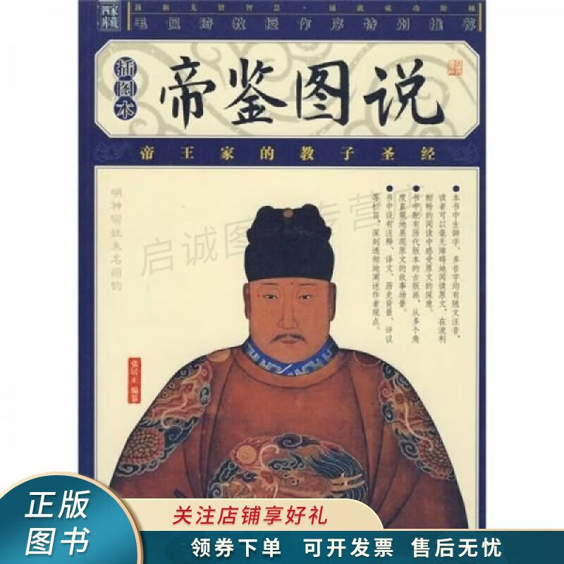 帝鉴图说插图本 张居正