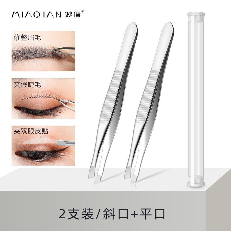 妙倩 小镊子拔毛眉夹防滑眉毛夹拔胡子夹毛眉钳进口不锈钢贴假睫毛美妆工具 平口+斜口【普通款】