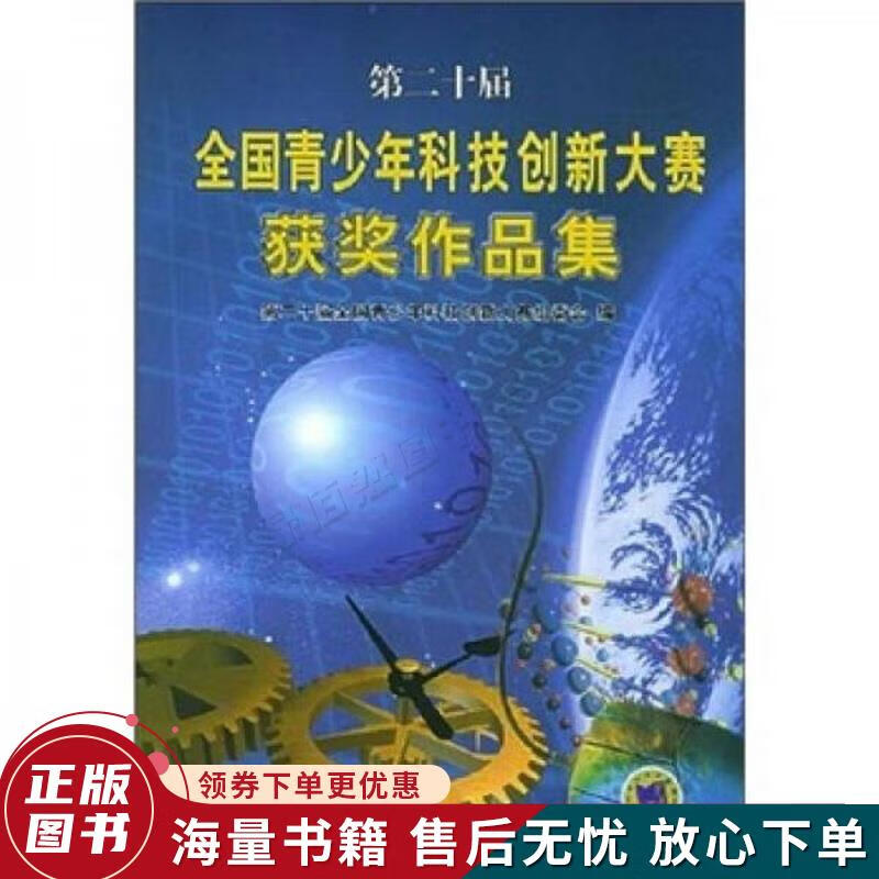 第二十届全国青少年科技创新大赛及获奖作品