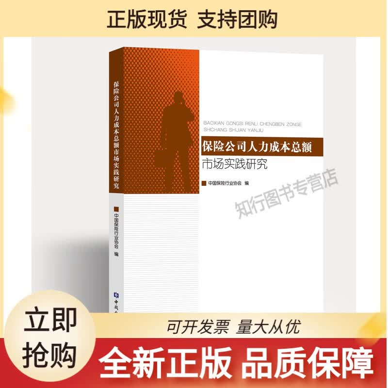 保险公司人力成本总额市场实践研究