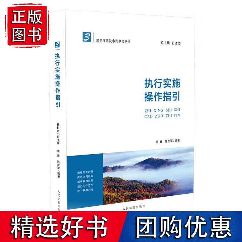 执行实施操作指引