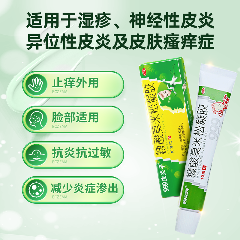 湿疹药膏抗酸康酸糯米糖酸莫米松糠酸莫米松软膏凝胶皮肤膏药止痒药j