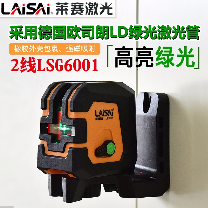 laisai莱赛2线水平仪蓝光lsg6001高亮绿光标线仪更亮绿激光ld高精度
