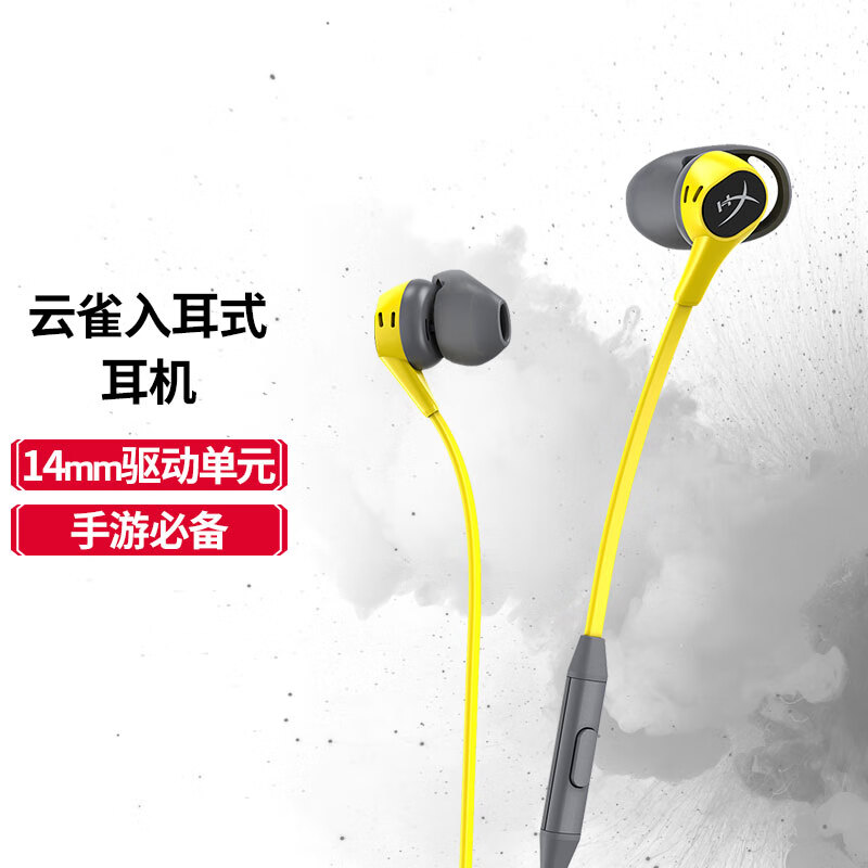 极度未知（HyperX）原金士顿 云雀入耳式电竞耳机 电脑耳机（活力黄） Cloud Earbuds 手游吃鸡耳机 办公耳机