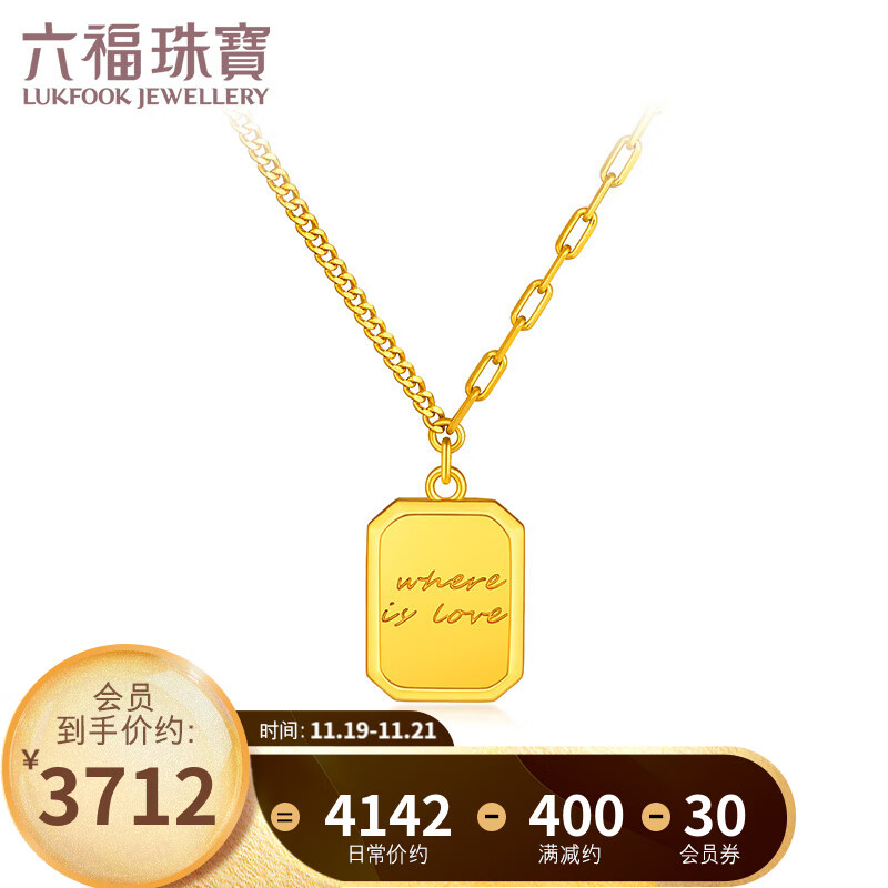 六福珠宝 足金巧克力小方牌5G黄金项链套链女款送礼 计价 GCG30029 7.08克(含工费623元)