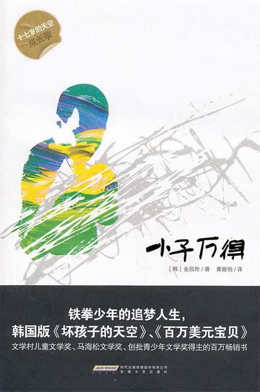 小子万得