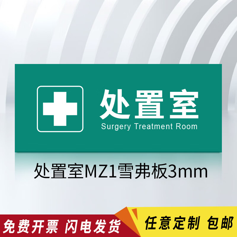 办公室门牌标志标示导视牌去向牌楼层索引牌罗辰 处置室mz1雪弗板3mm