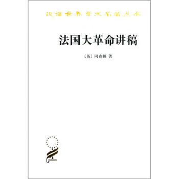 法国大革命讲稿 【放心选购】