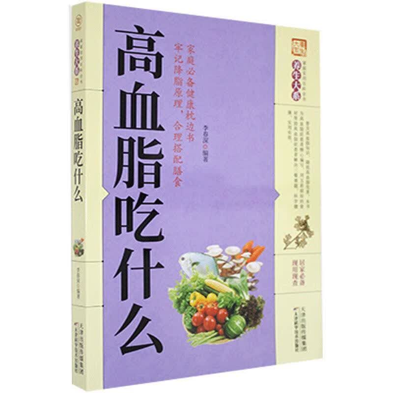 高血脂吃什么