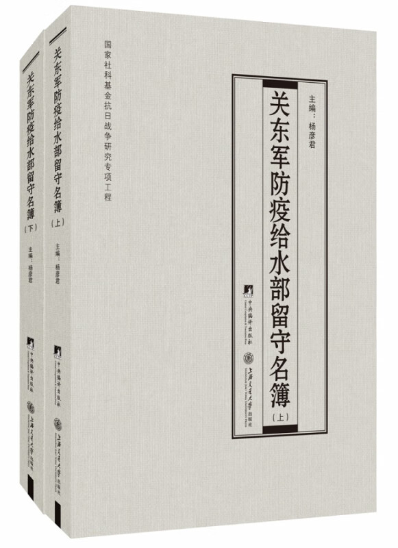 关东军防疫给水部留守名簿